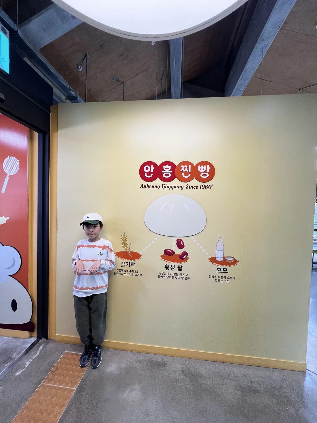 안흥찐빵 모락모락마을