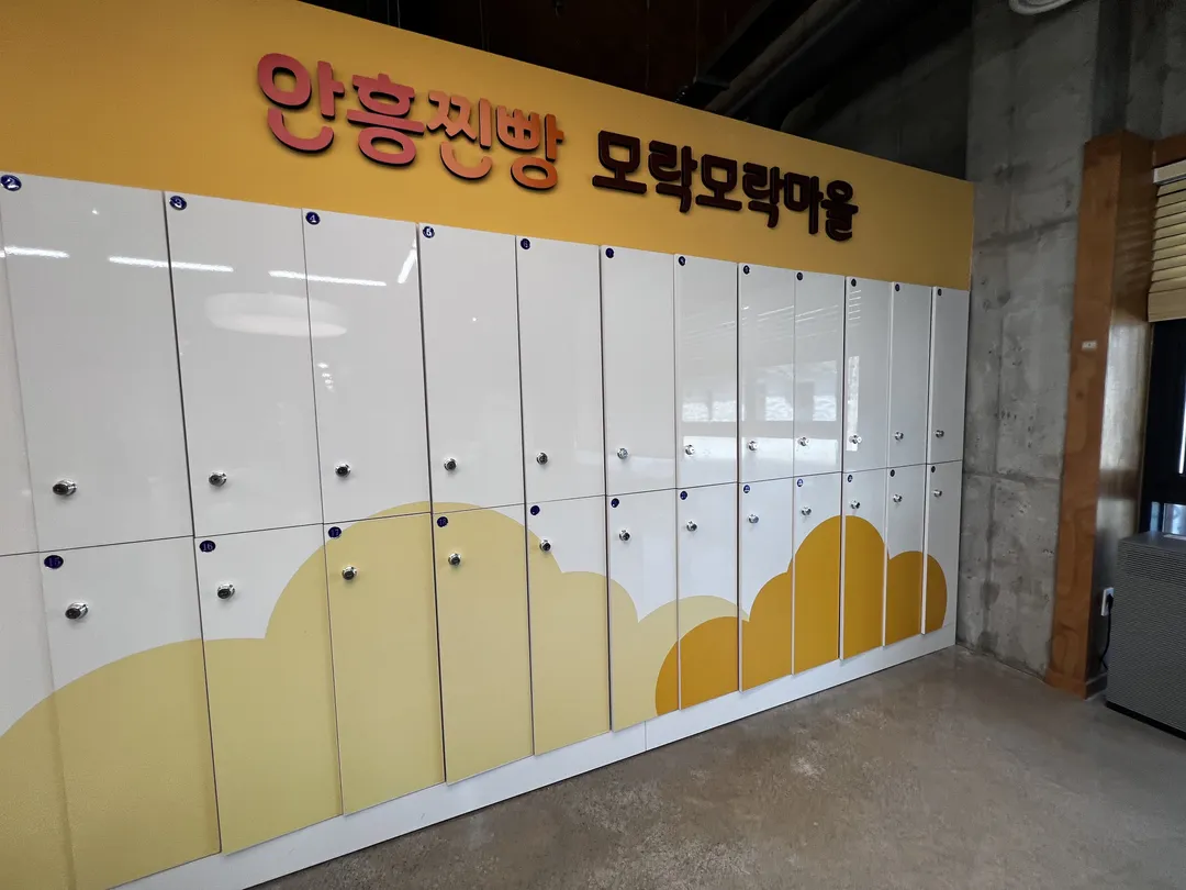 안흥찐빵 모락모락마을 사진 10