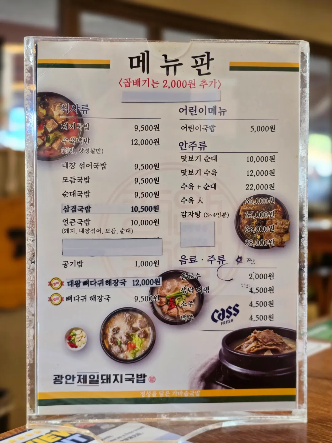 광안제일돼지국밥 광안본점 사진 10
