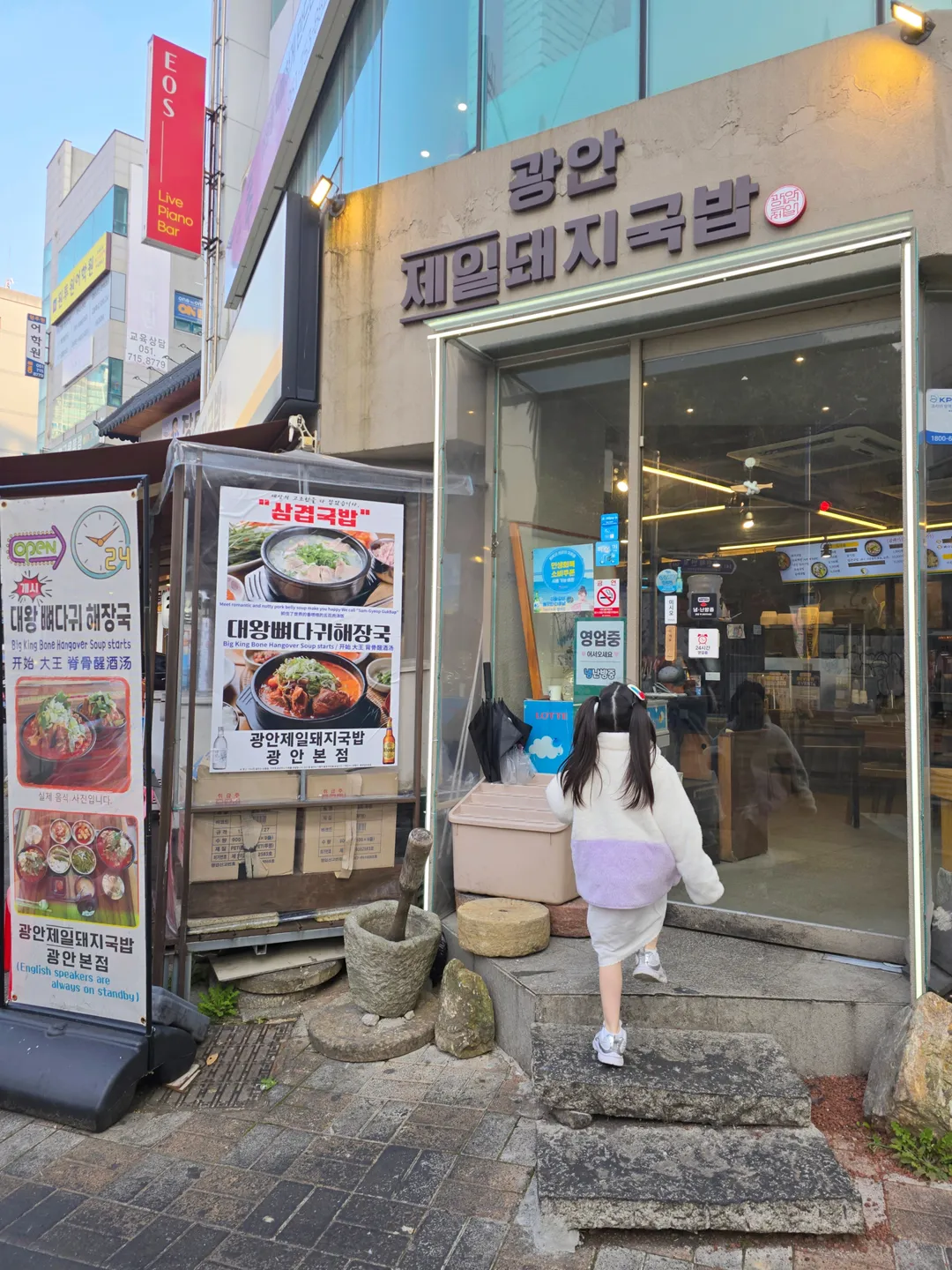 광안제일돼지국밥 광안본점 사진 12