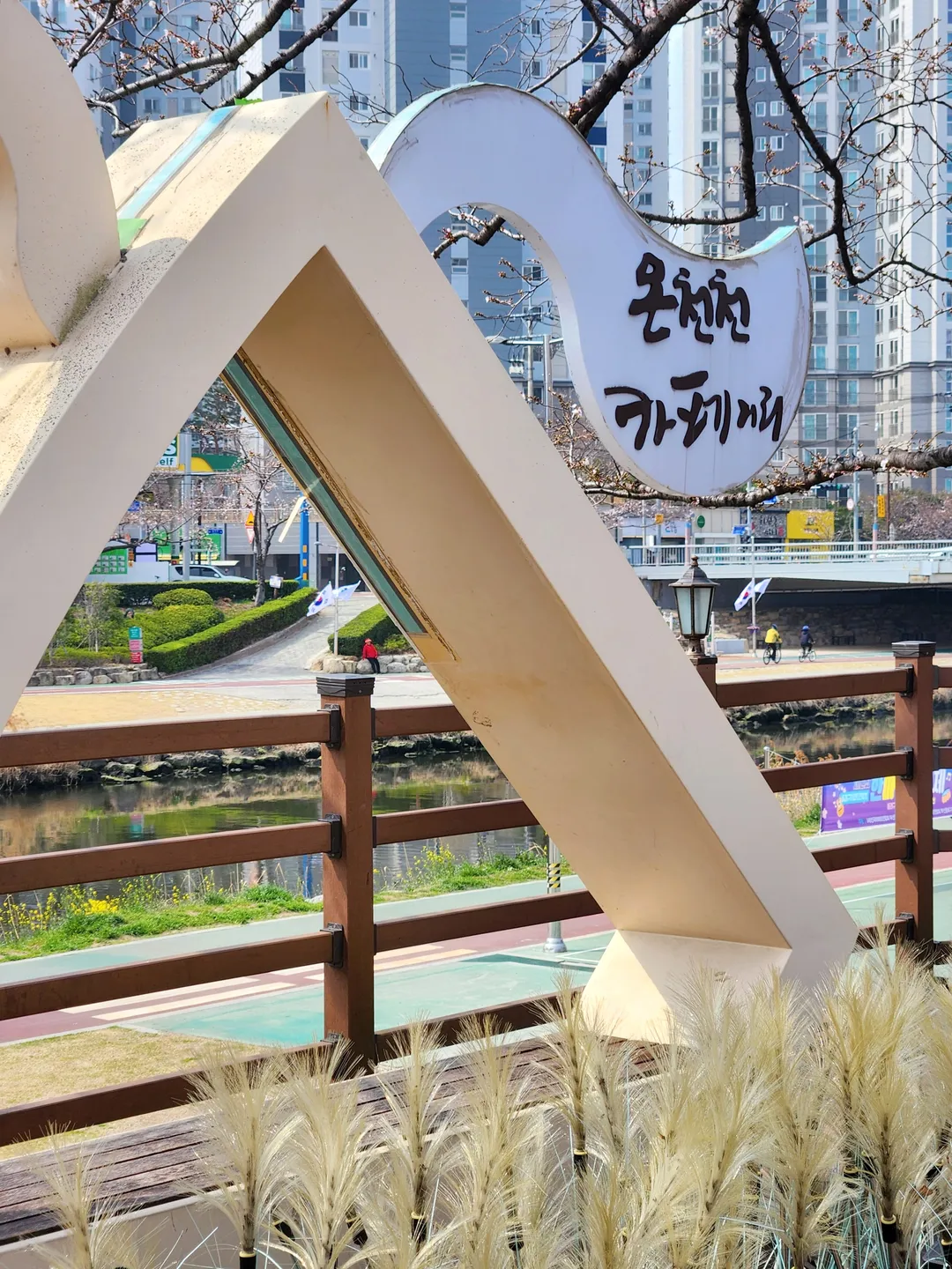 온천천카페거리 사진 9