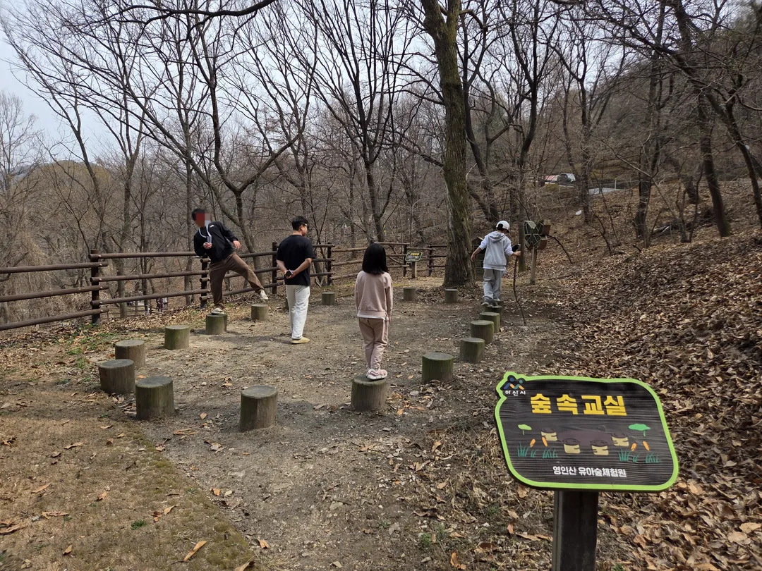 영인산자연휴양림 (영인산유아숲체험원)