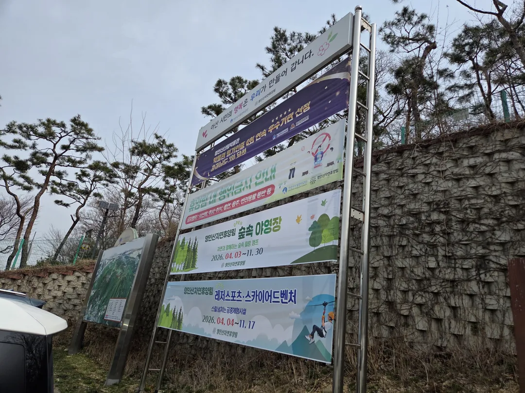 영인산자연휴양림 (영인산유아숲체험원) 사진 24