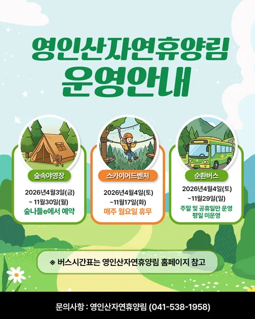 영인산자연휴양림 (영인산유아숲체험원) 사진 26