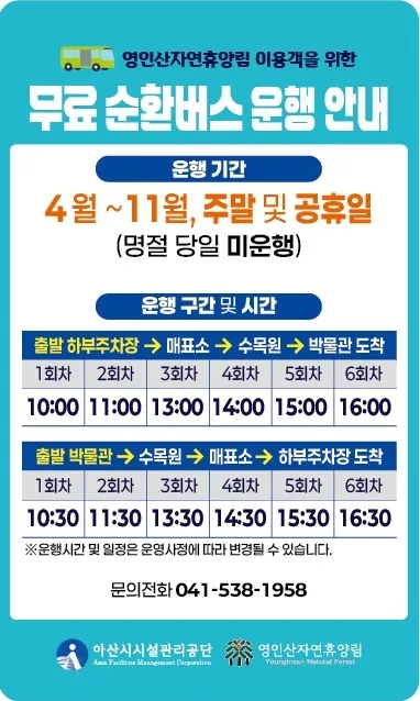 영인산자연휴양림 (영인산유아숲체험원) 사진 27