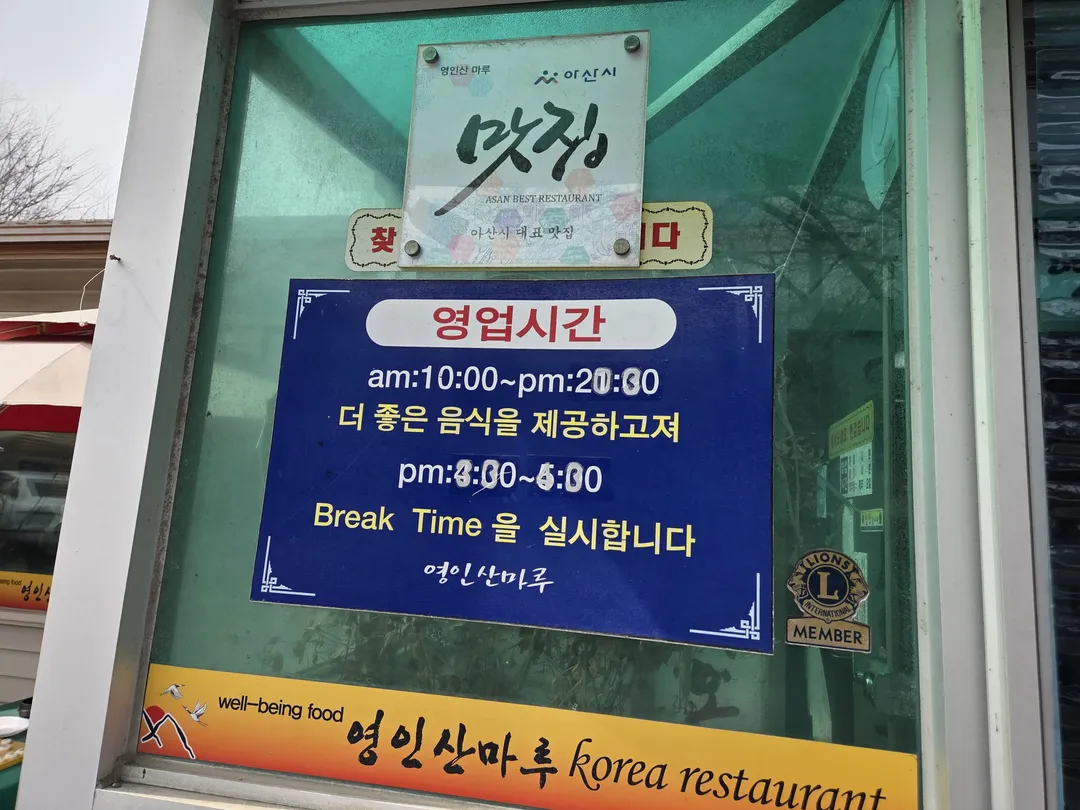 영인산마루 사진 18