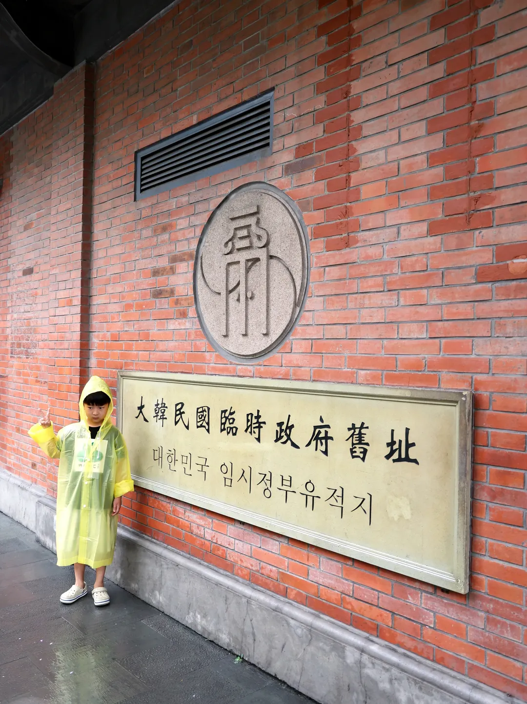 상하이 대한민국 임시정부
