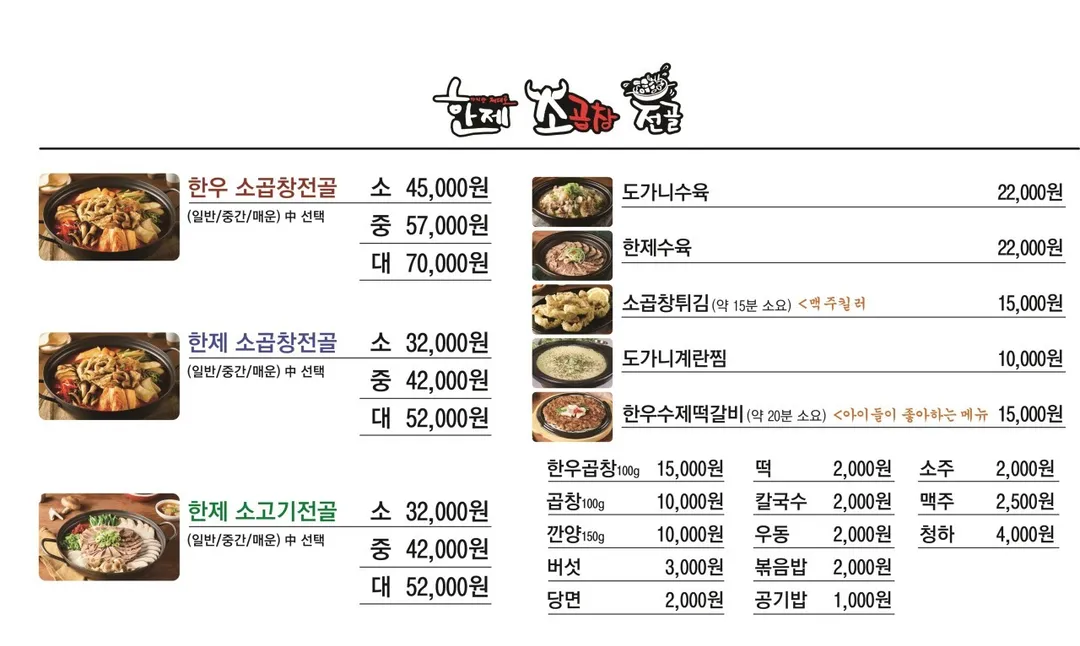한제소곱창전골 물왕저수지본점 사진 10