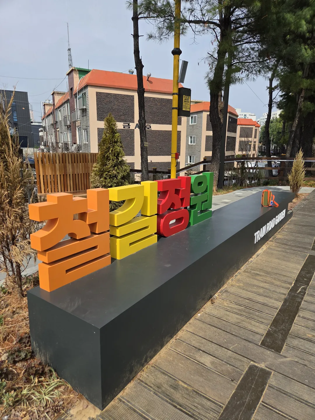 부개동 철길정원 사진 6