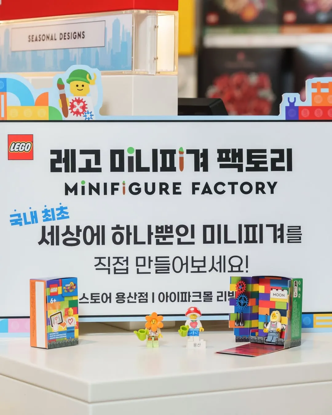 레고스토어 아이파크몰 용산점