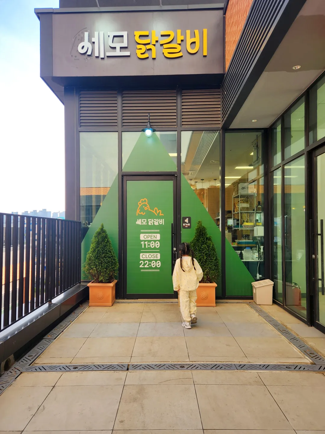 세모닭갈비 평택고덕점 사진 11
