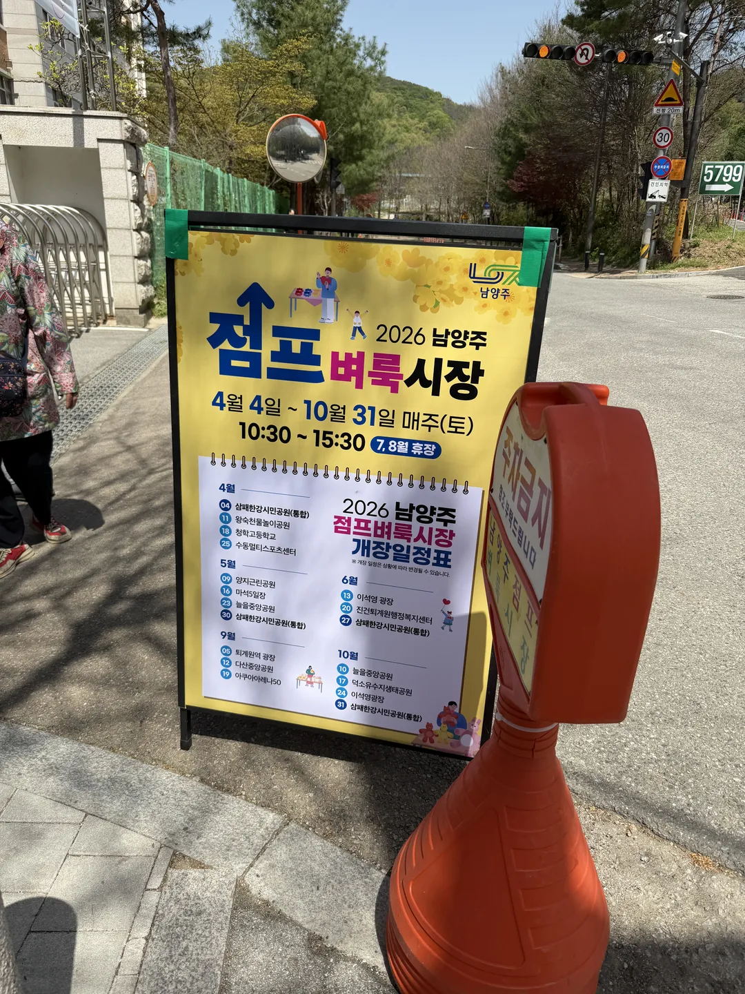 남양주 점프벼룩시장(~ 26/10/31) 사진 12