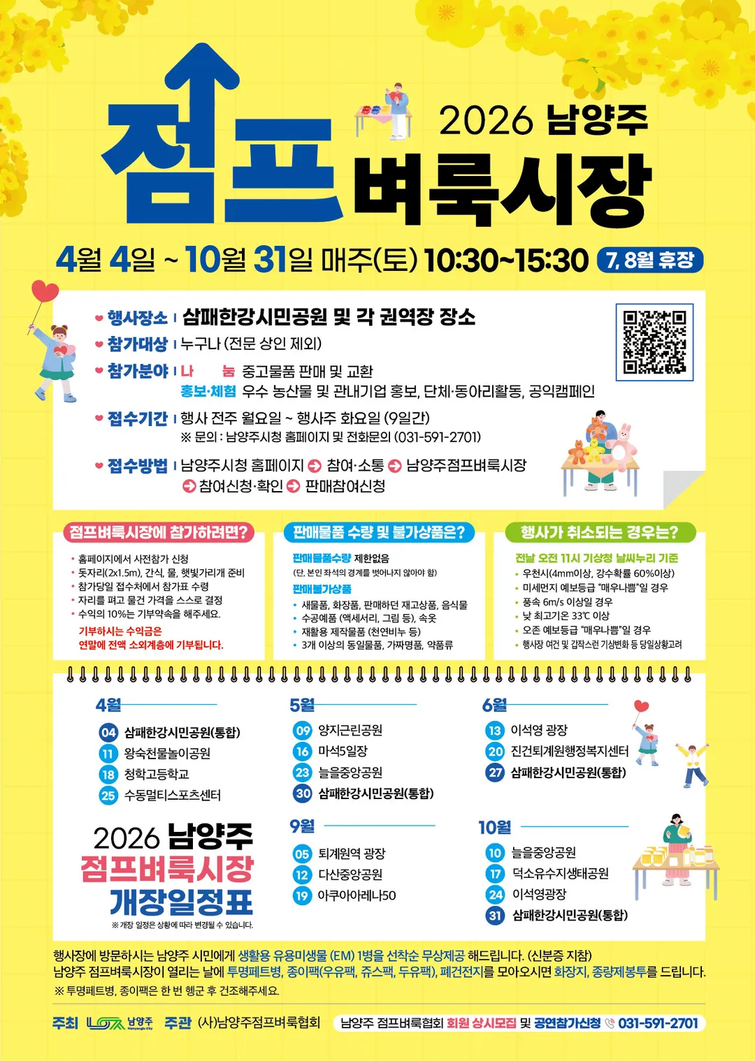 남양주 점프벼룩시장(~ 26/10/31) 사진 11