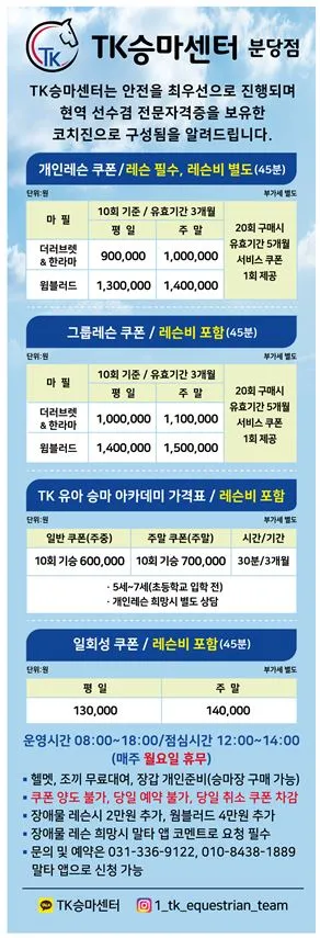 티케이승마센터 분당점 사진 13