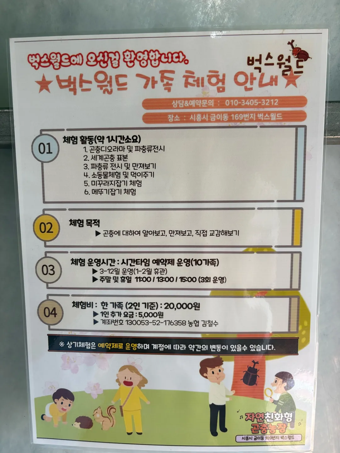 벅스월드 곤충 체험 농장 사진 23