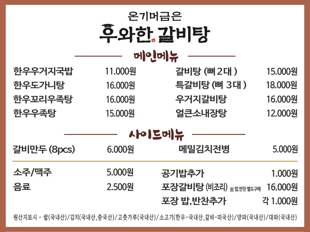 우와한갈비탕 오산궐동점 사진 6