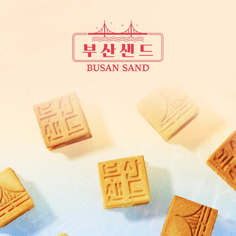 부산샌드