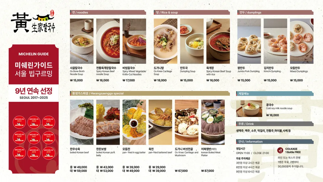 황생가칼국수 인스파이어리조트점 사진 8