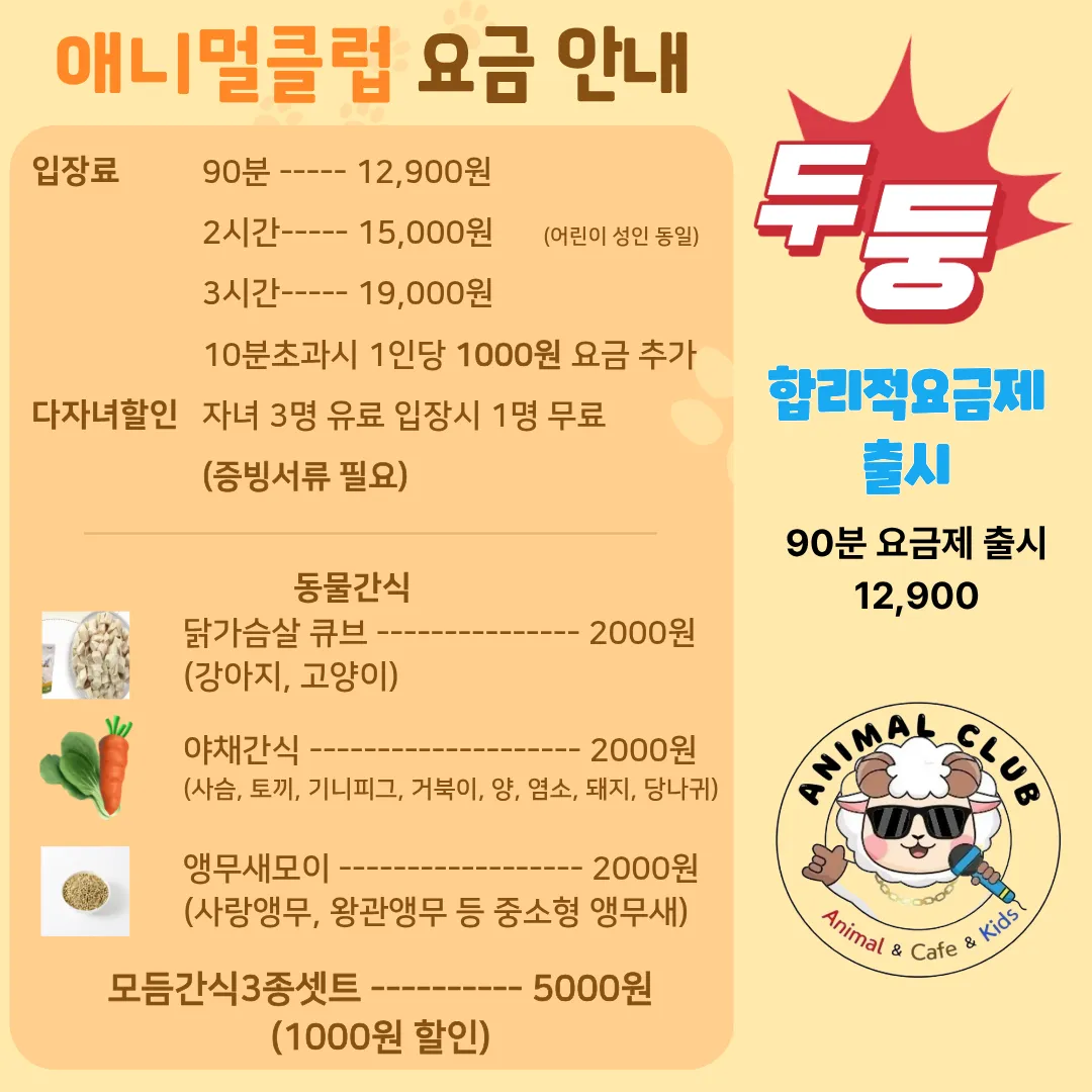 애니멀클럽 평택점 사진 11