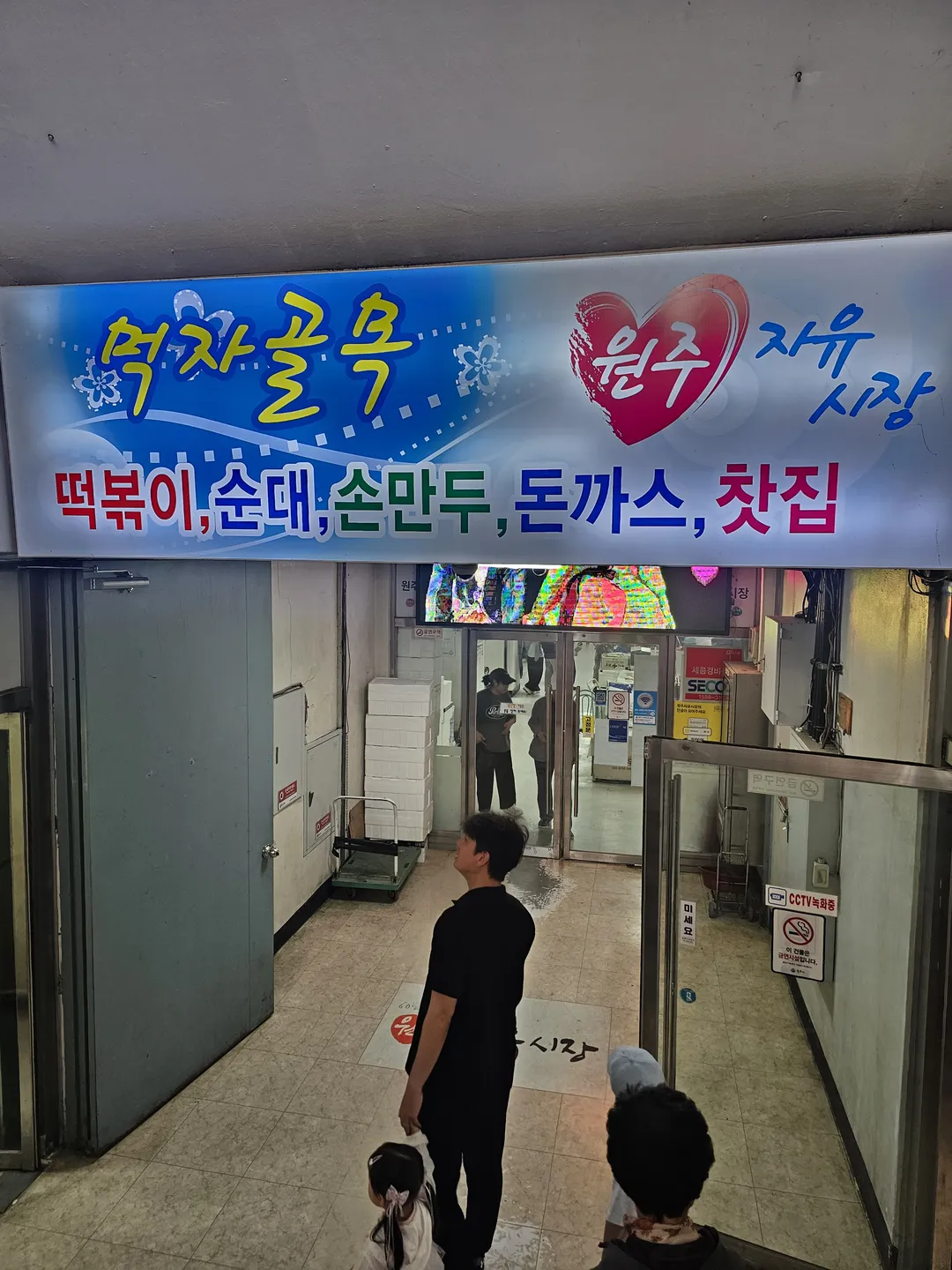 원주중앙시장 사진 36