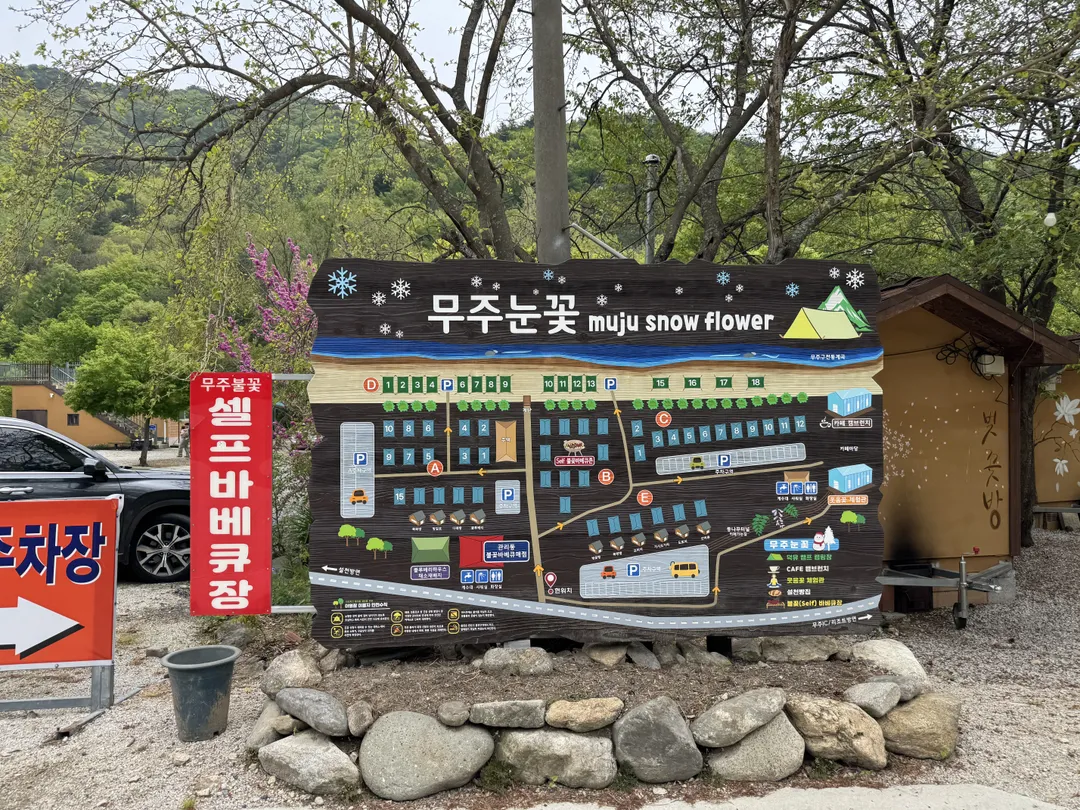 무주눈꽃덕유캠프 사진 15