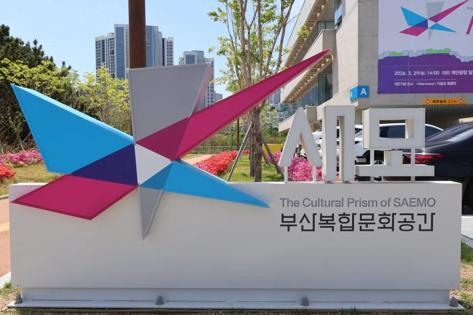 부산복합문화공간 새모 사진 15