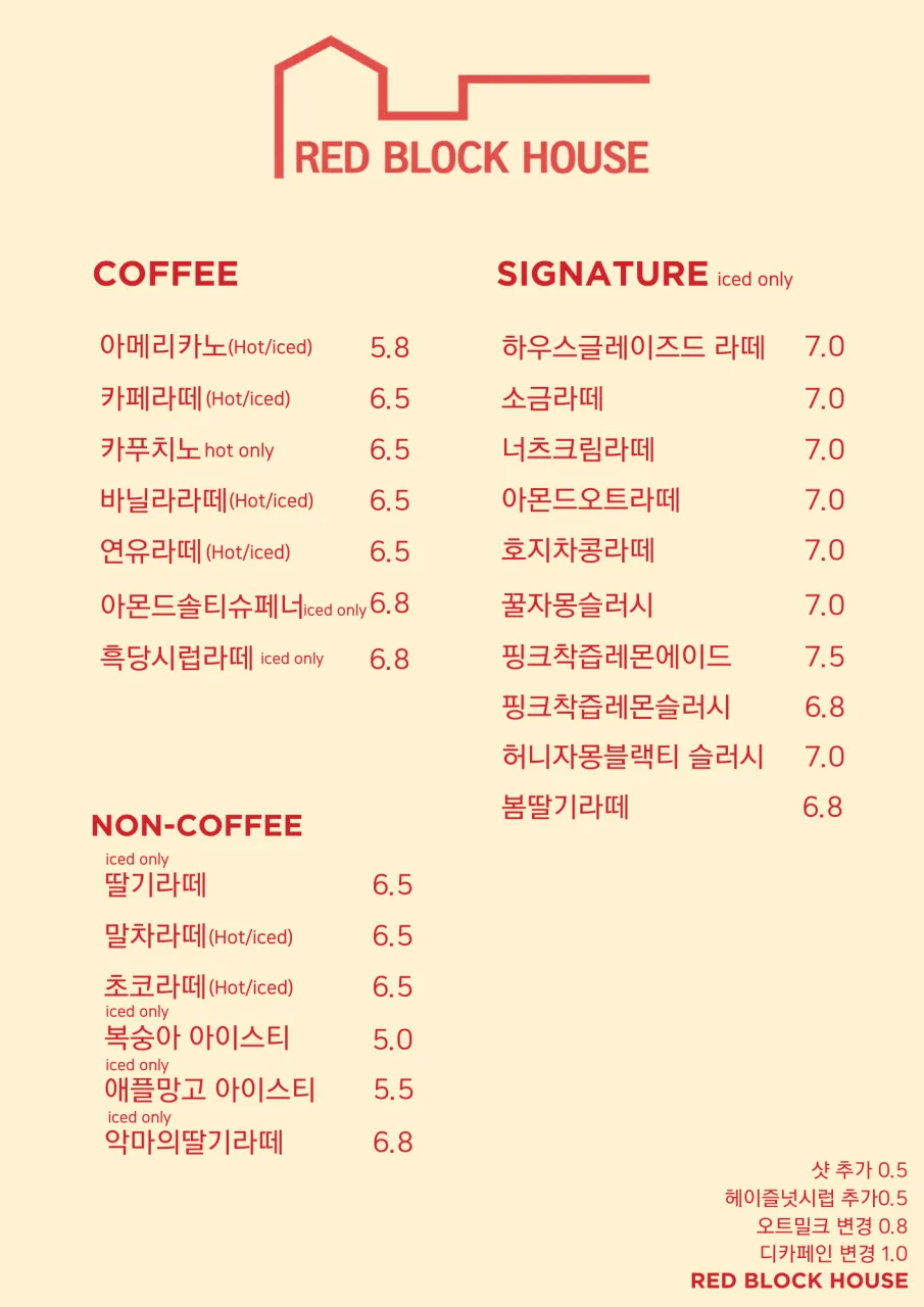 레드블록하우스 사진 11