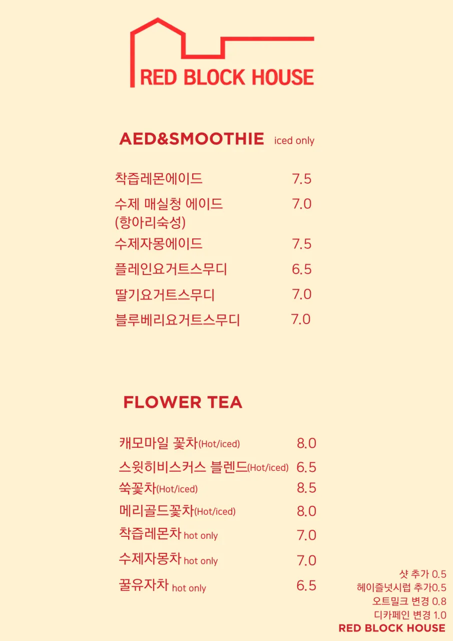 레드블록하우스 사진 12