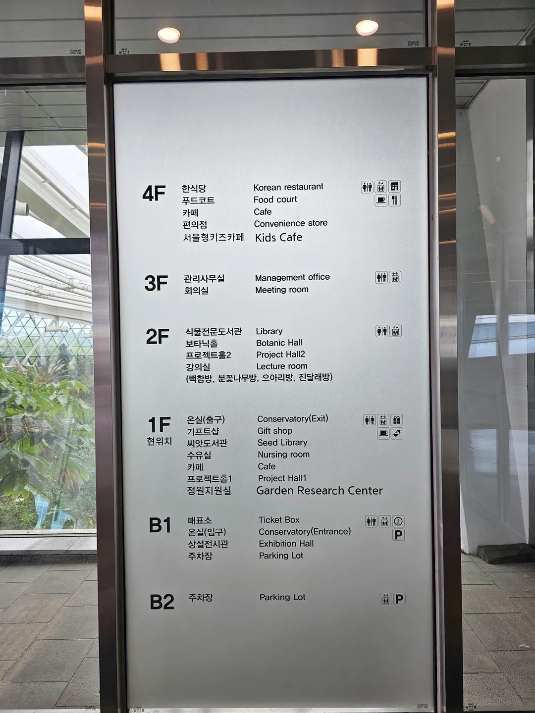 Seoul Botanic Park photo 18