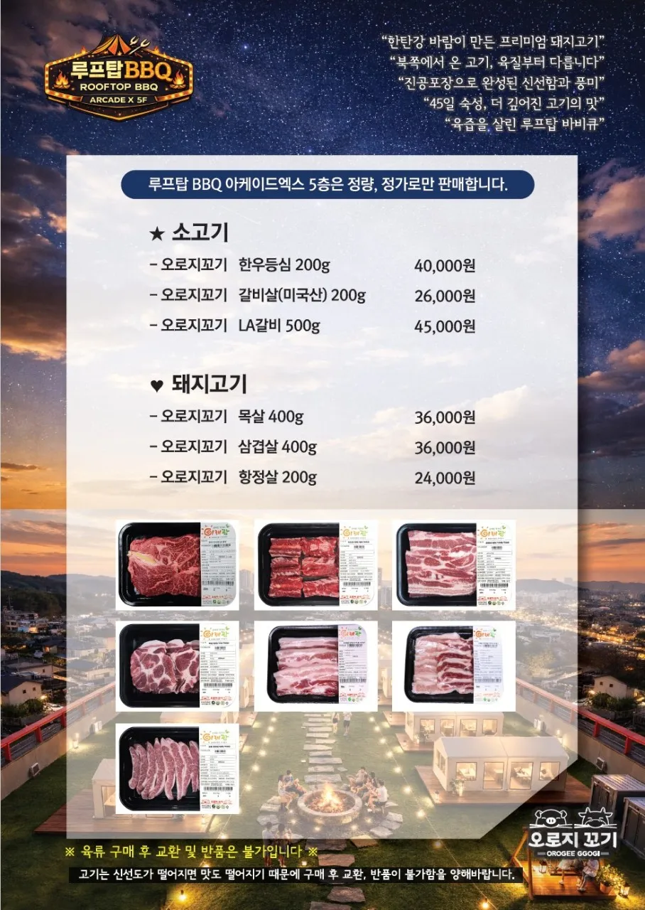 아케이드엑스 5층 루프탑 바베큐 사진 11