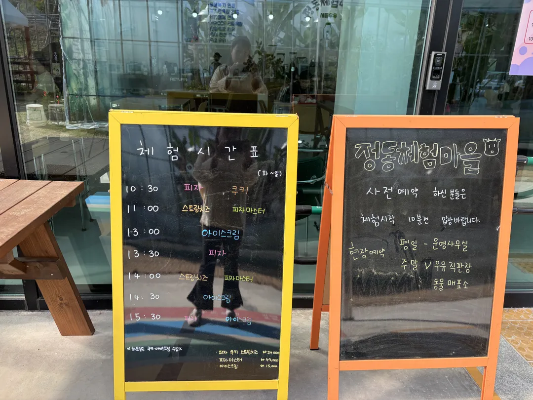 정동체험마을 사진 15