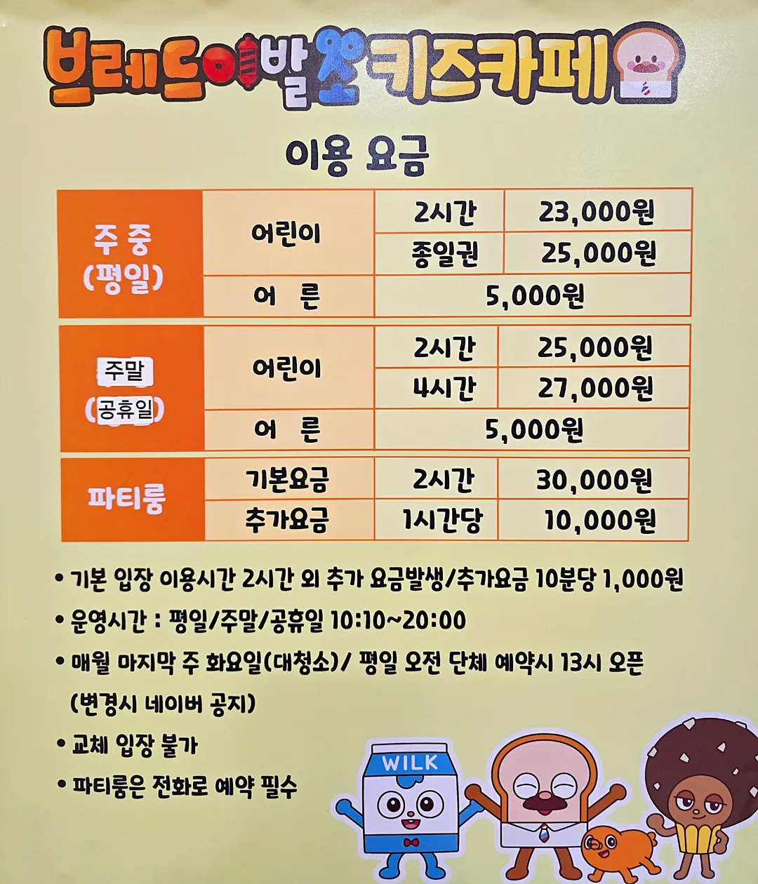브레드이발소 키즈카페 파주운정점 사진 49