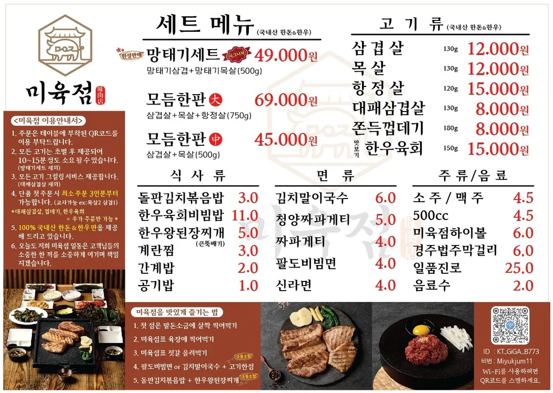 미육점 대구월배본점 사진 7
