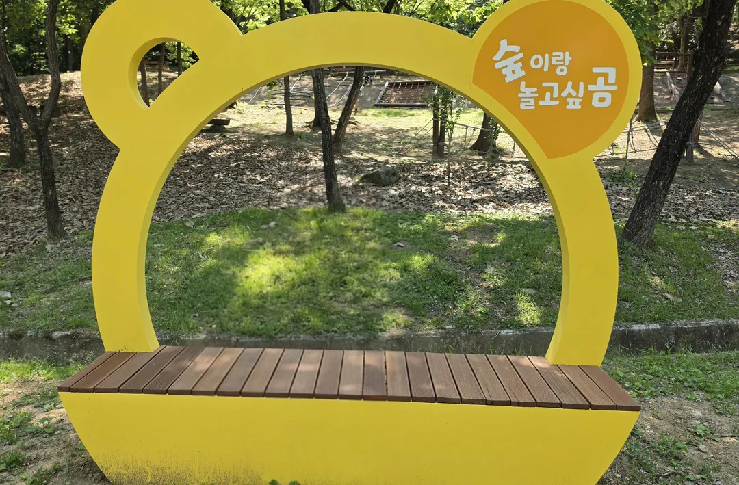 Alkong Dalkong Infant Forest Experience Center photo 16