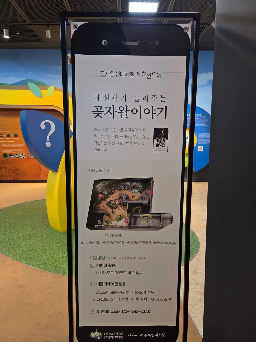 곶자왈생태체험관 사진 8