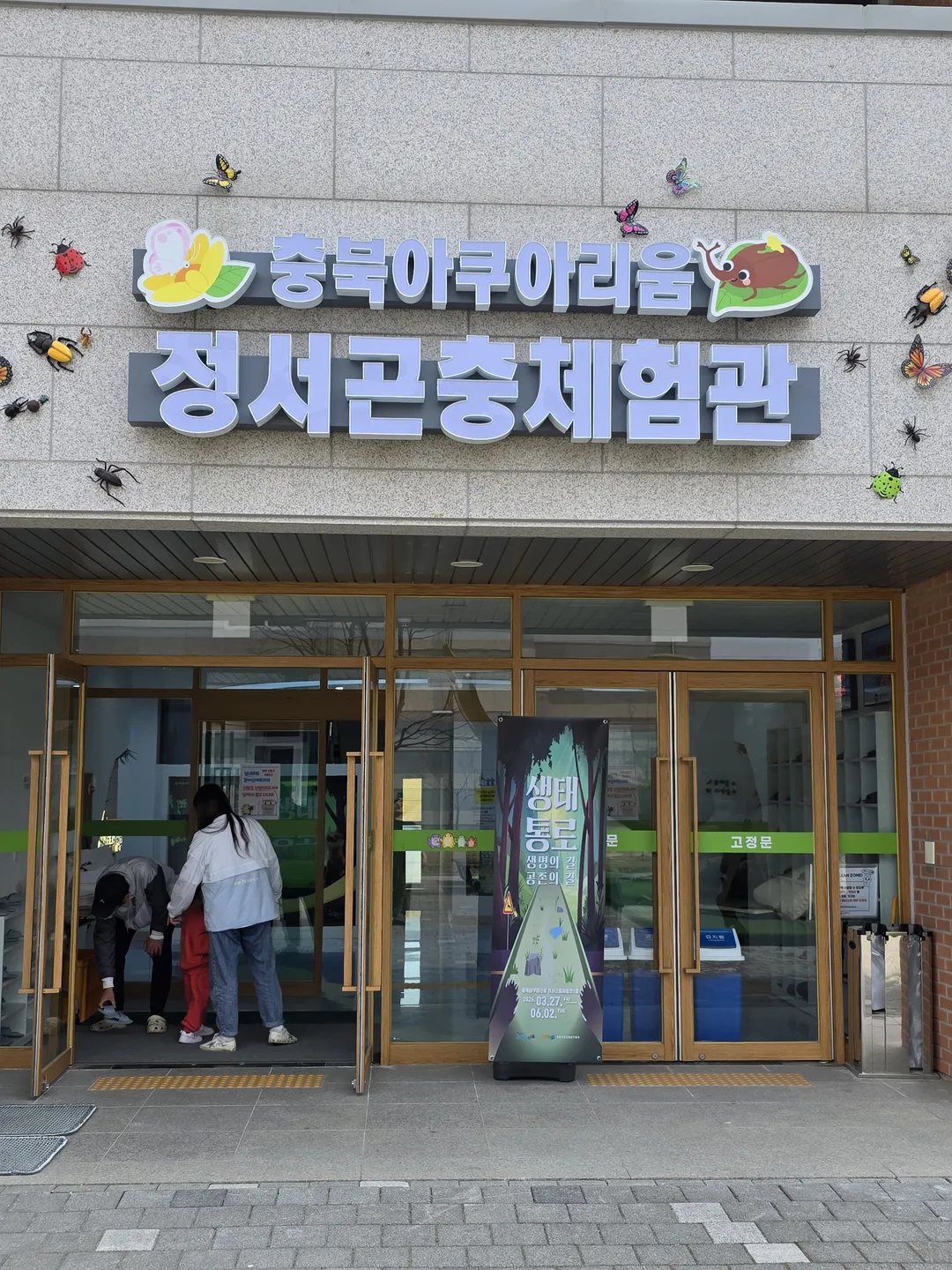 정서곤충체험관 사진 17