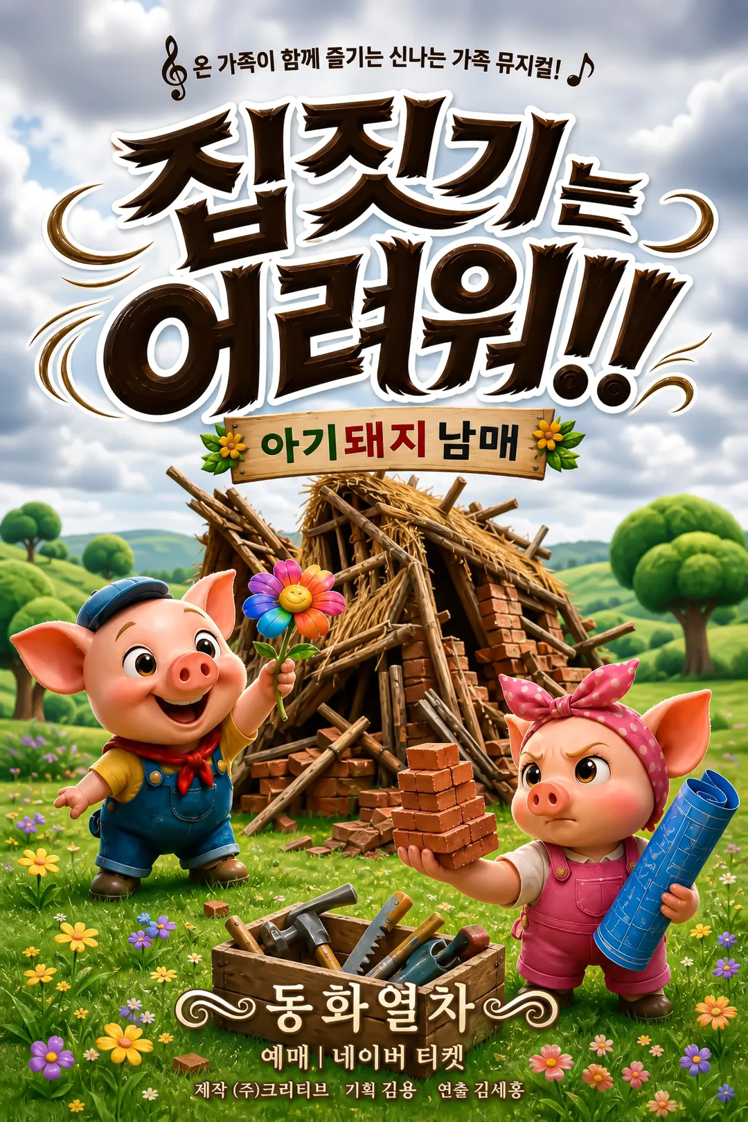 Fairy Tale Train Children's Musical photo 12