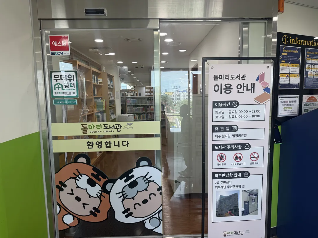돌마리도서관 사진 12