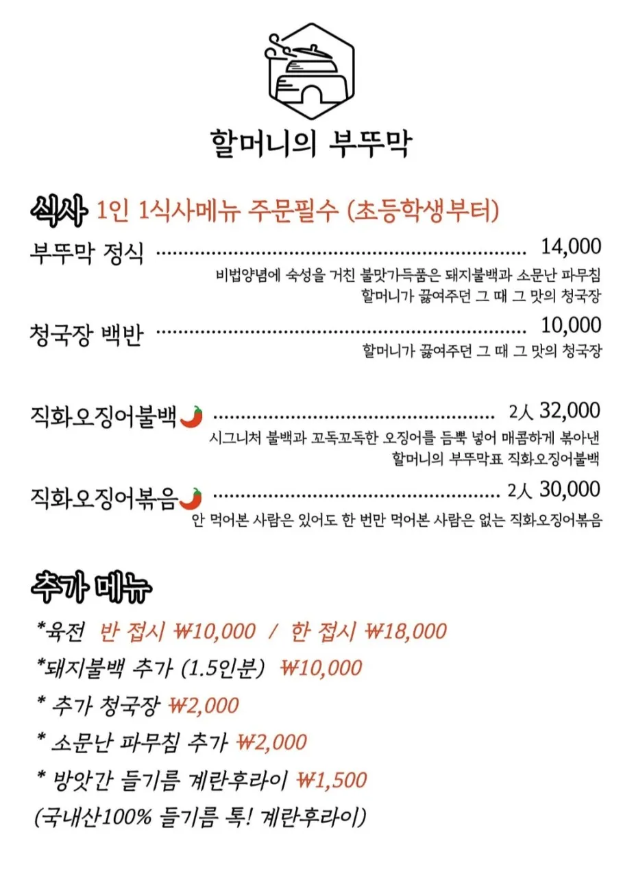 할머니의부뚜막 용인흥덕점 사진 7