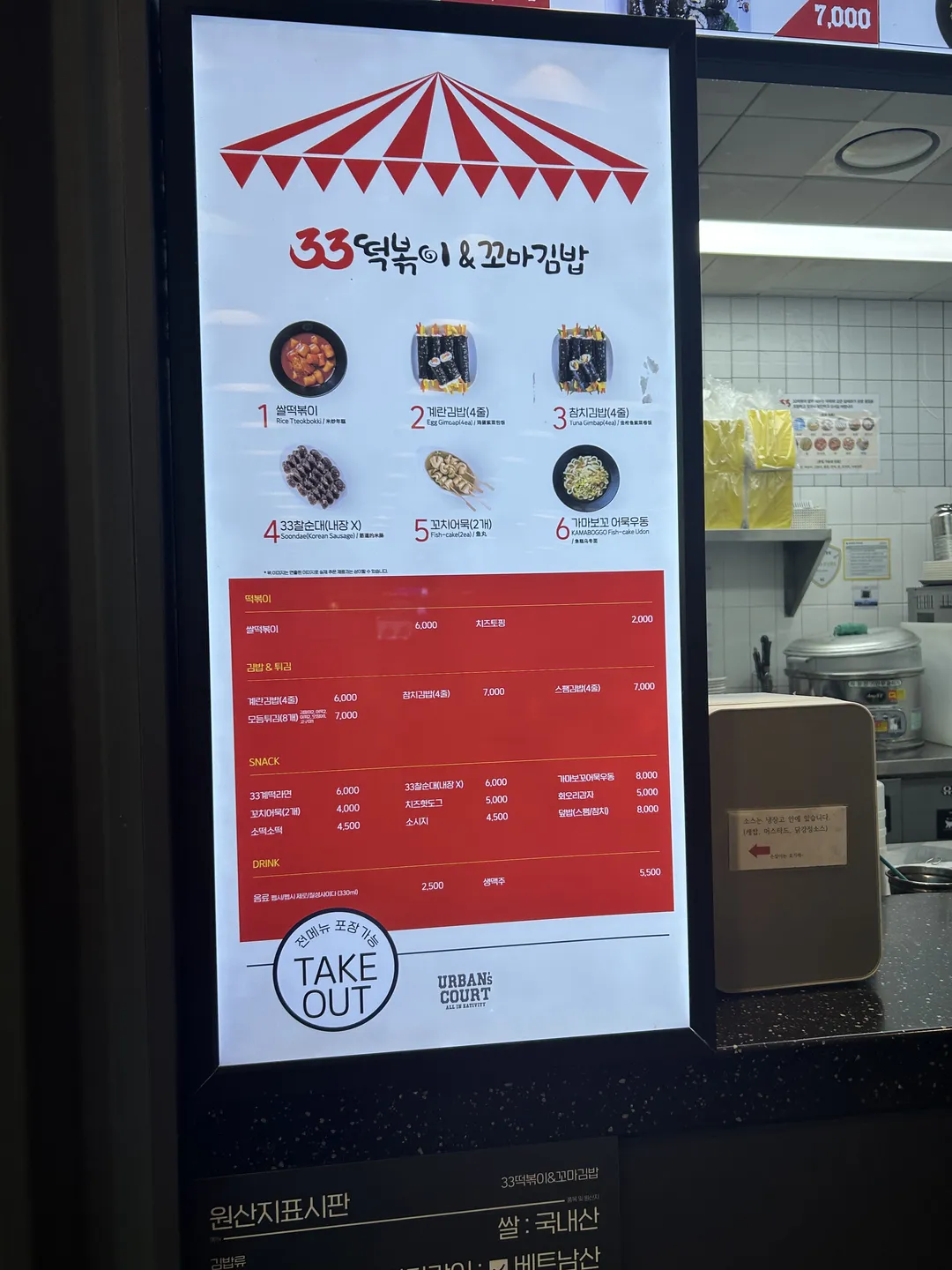33떡볶이&꼬마김밥 비발디파크점
