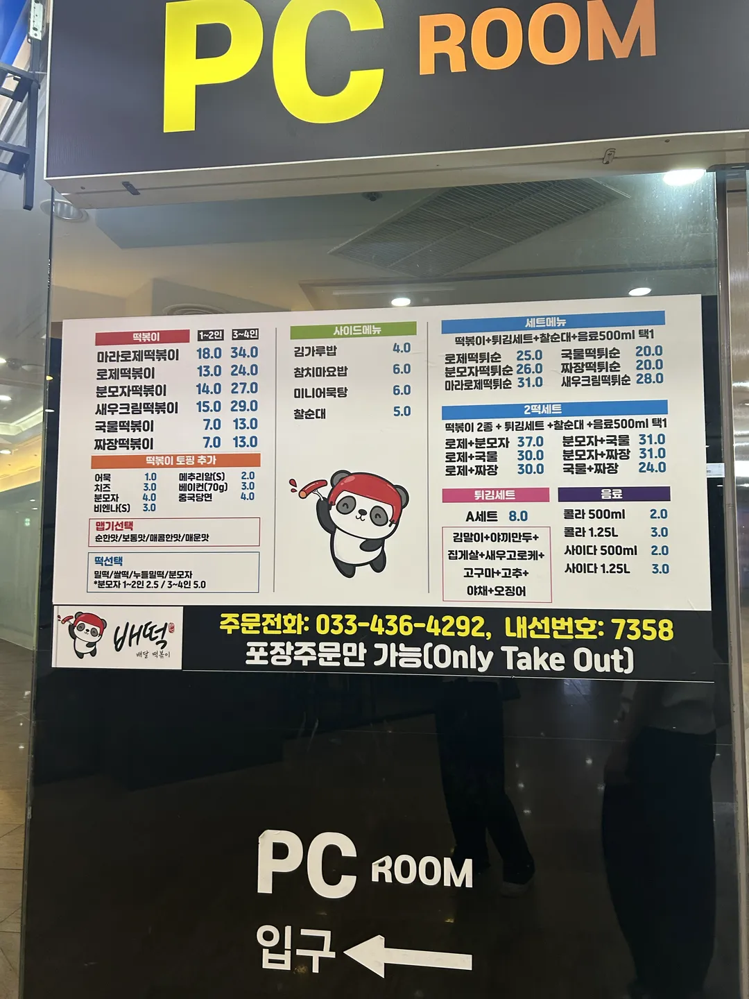 배떡 비발디파크점
