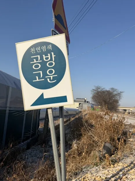공방고운 사진 16