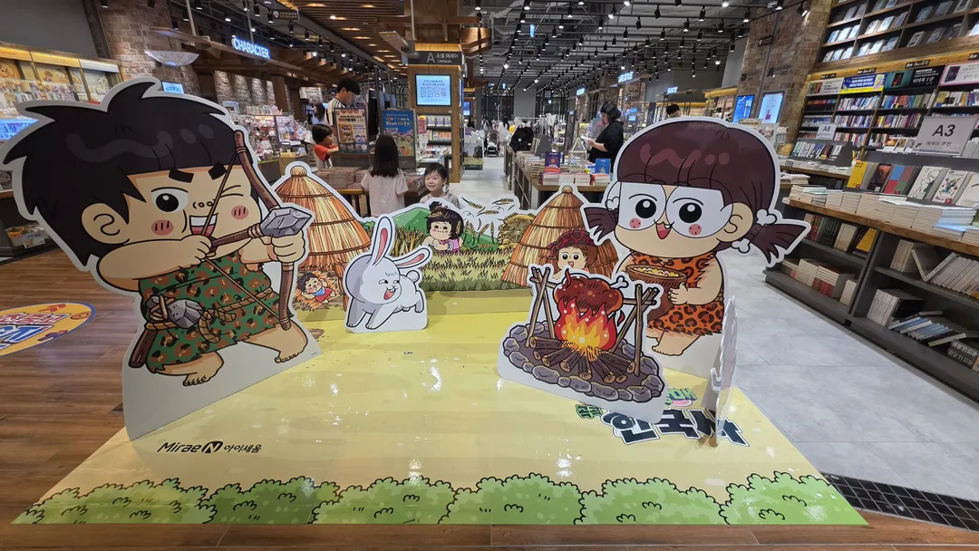 영풍문고 스타필드안성점