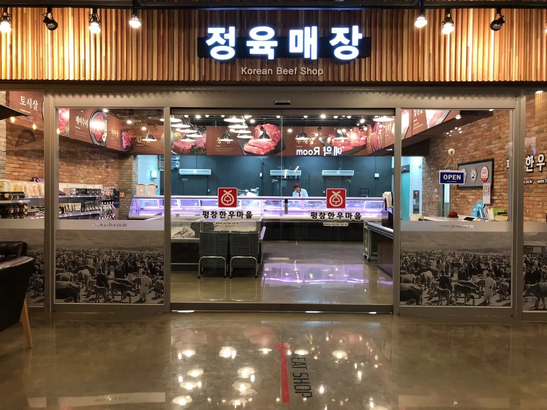 평창한우마을 홍천대명점 사진 8