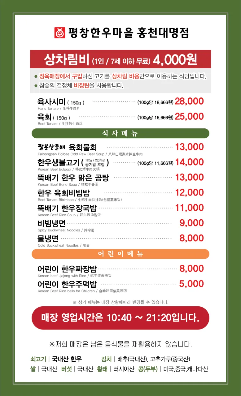 평창한우마을 홍천대명점 사진 9