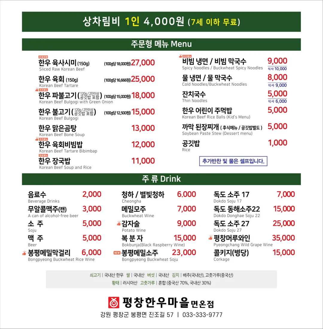 평창한우마을 면온점 사진 6
