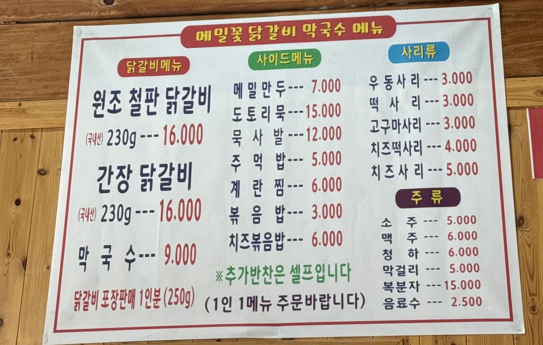 메밀꽃닭갈비막국수 사진 8