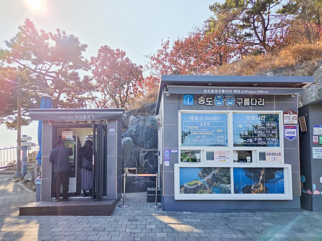 송도용궁구름다리 사진 7