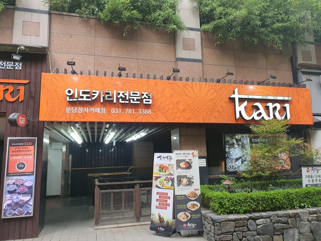 카리 분당정자카페점 사진 6