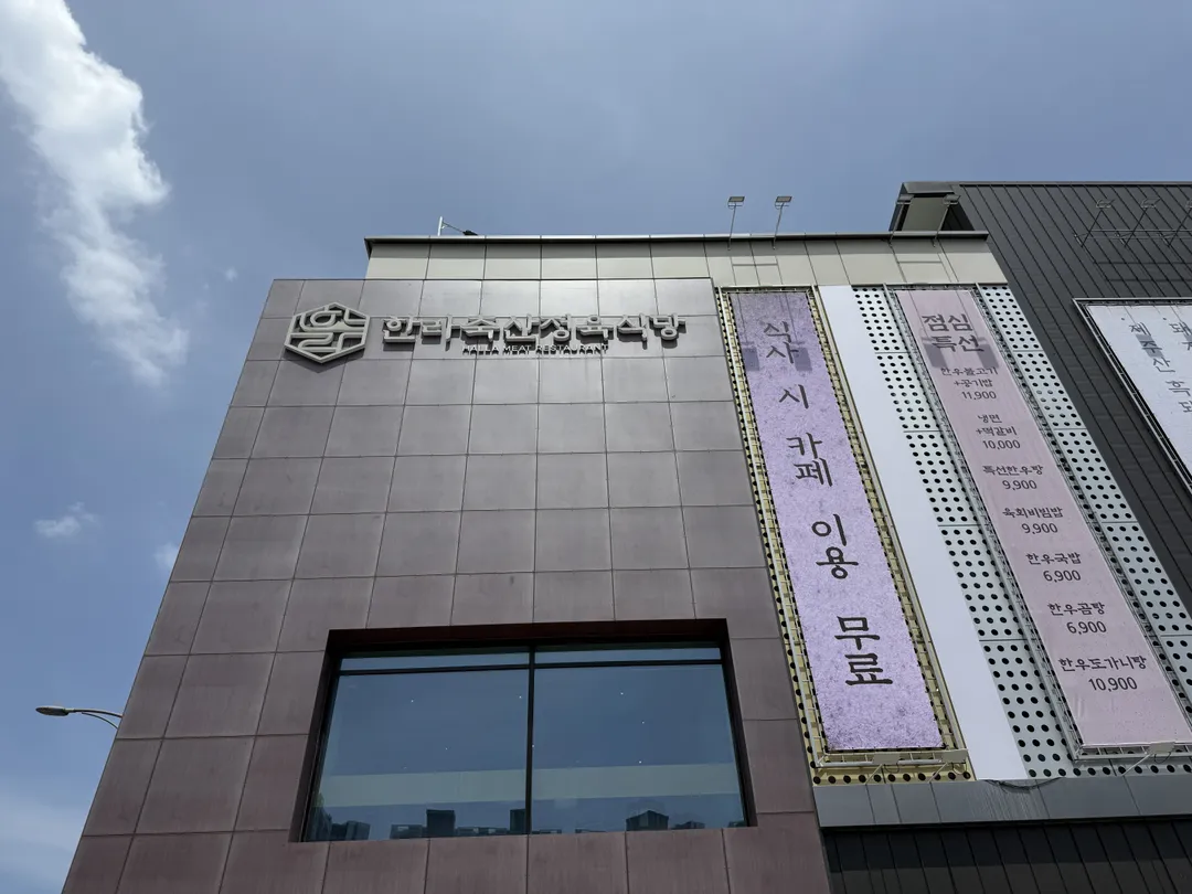한라축산정육식당 제주흑돼지한우 대구신월성점 사진 11